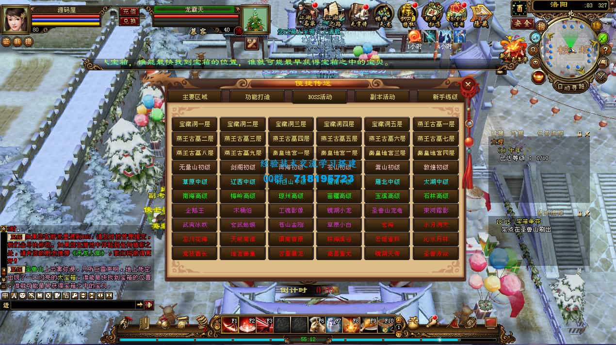 天龙八部之凤凰绝学 经典武侠端游 最新整理单机一键即玩镜像端+Linux手工服务端+PC客户端+GM工具