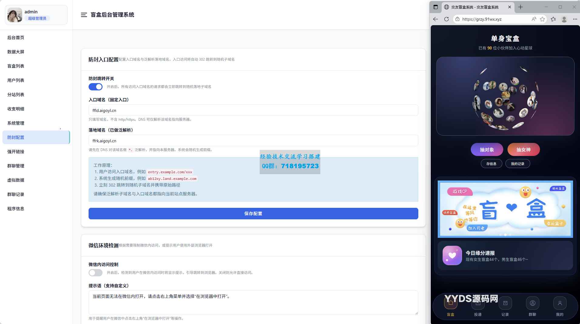抽女神女友盲盒取纸条系统 v5