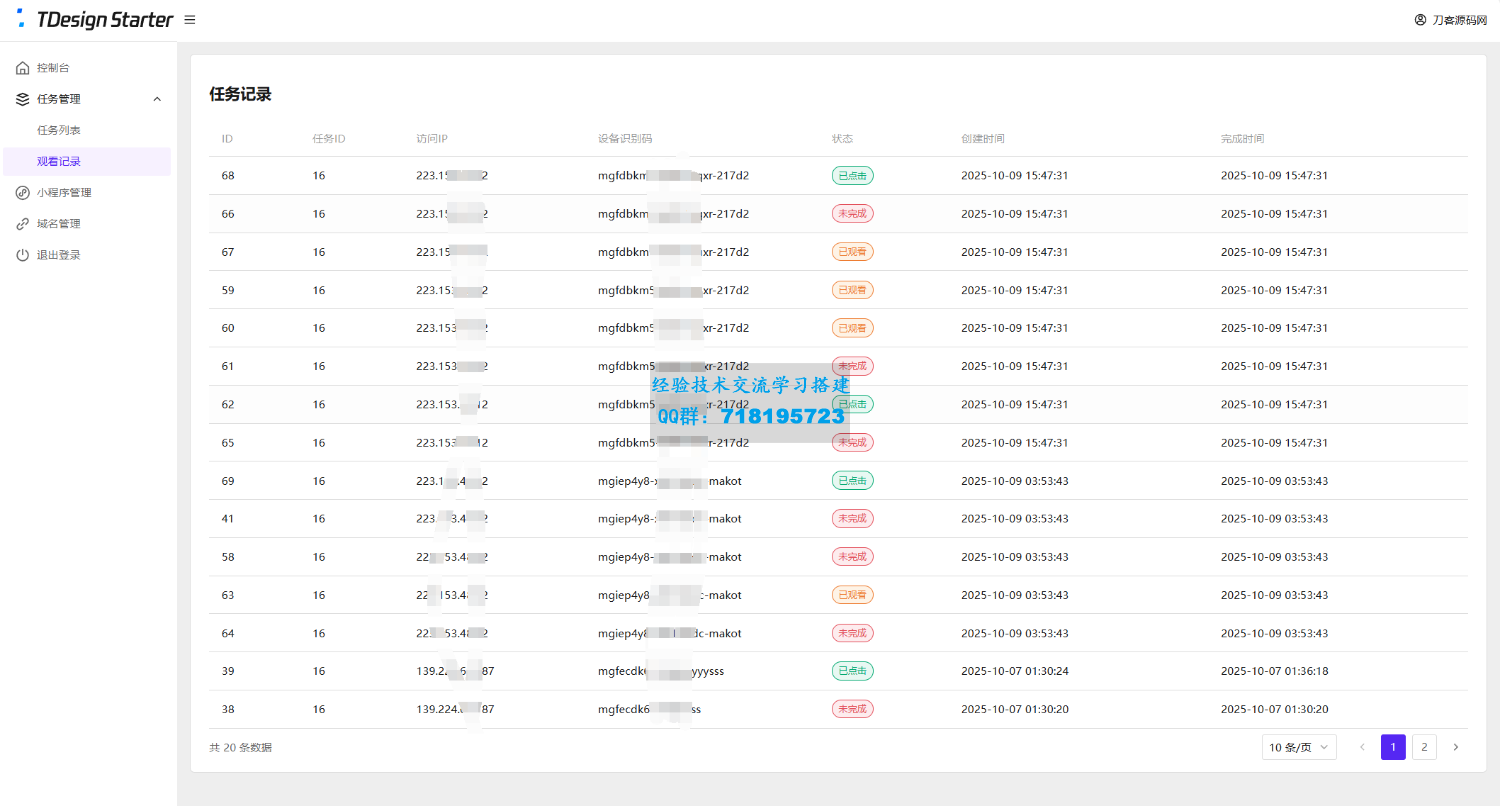 全新流量广告变现系统源码 任务管理系统 开源