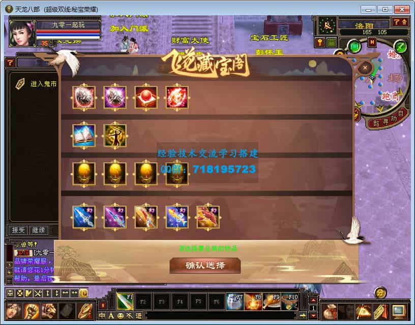 天龙八部之秘宝荣耀 典藏怀旧端游 2025整理单机一键即玩镜像端+Linux本地学习手工端+GM工具