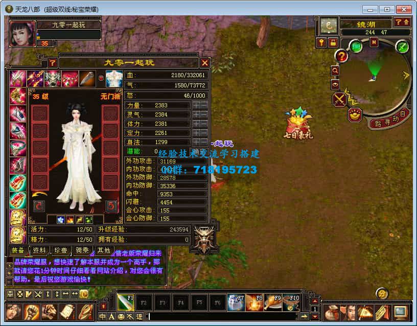 天龙八部之秘宝荣耀 典藏怀旧端游 2025整理单机一键即玩镜像端+Linux本地学习手工端+GM工具