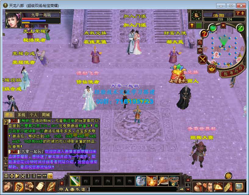 天龙八部之秘宝荣耀 典藏怀旧端游 2025整理单机一键即玩镜像端+Linux本地学习手工端+GM工具