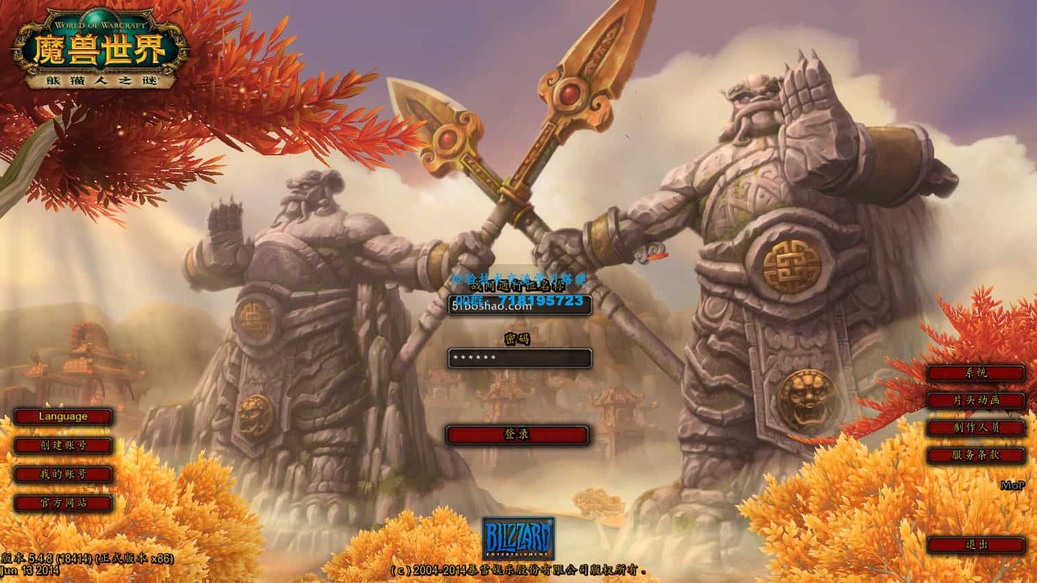 魔兽世界548琉璃魔兽微变版 典藏怀旧端游 最新整理Win系服务端+登录器+补丁+GM指令教程