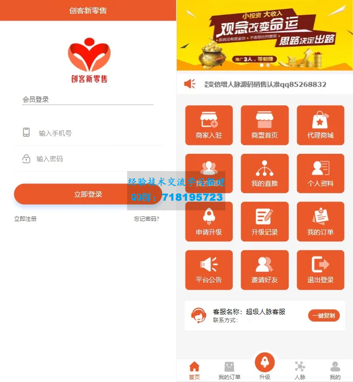 爆粉人脉神器!修复版 超级人脉系统APP + 源码,一键获取海量精准人脉