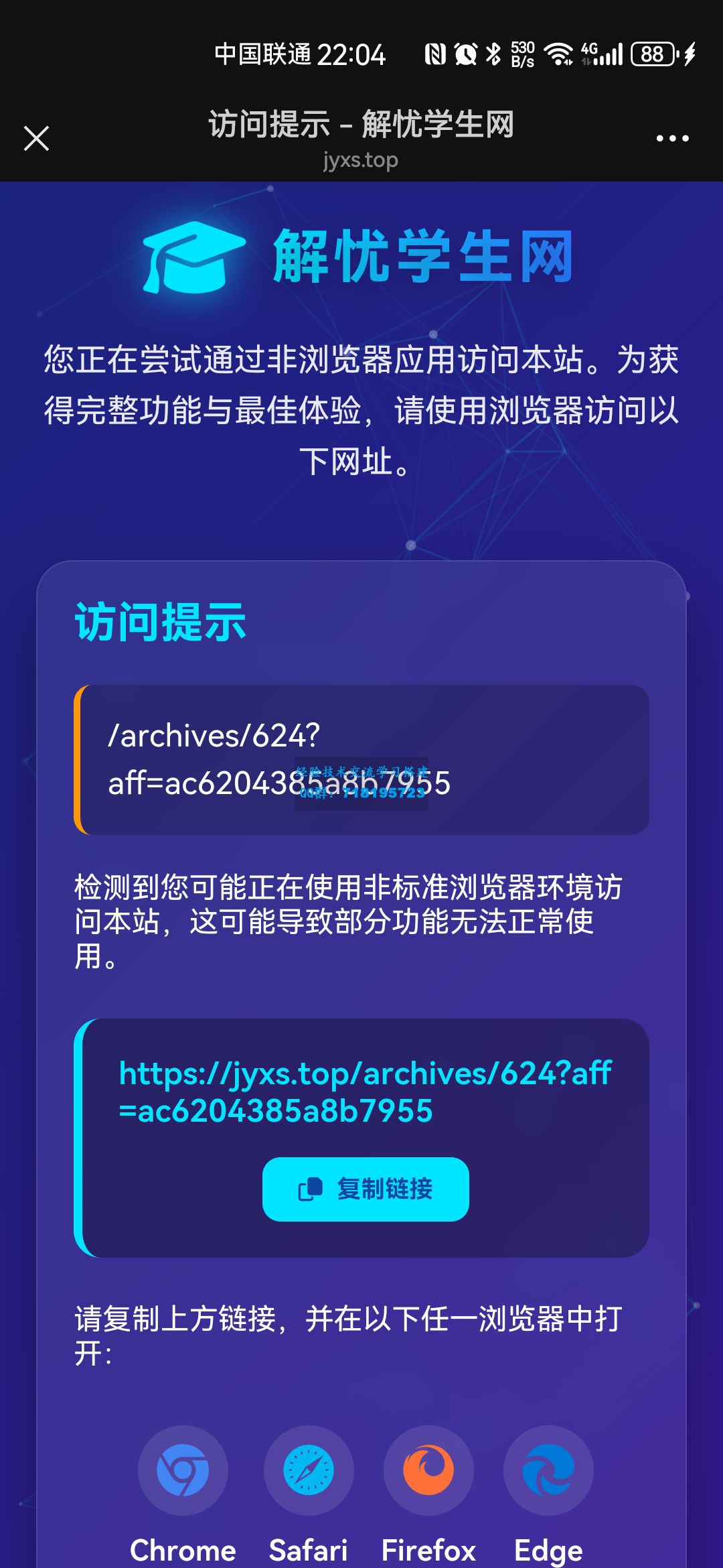 QQ微信防红拦截源码