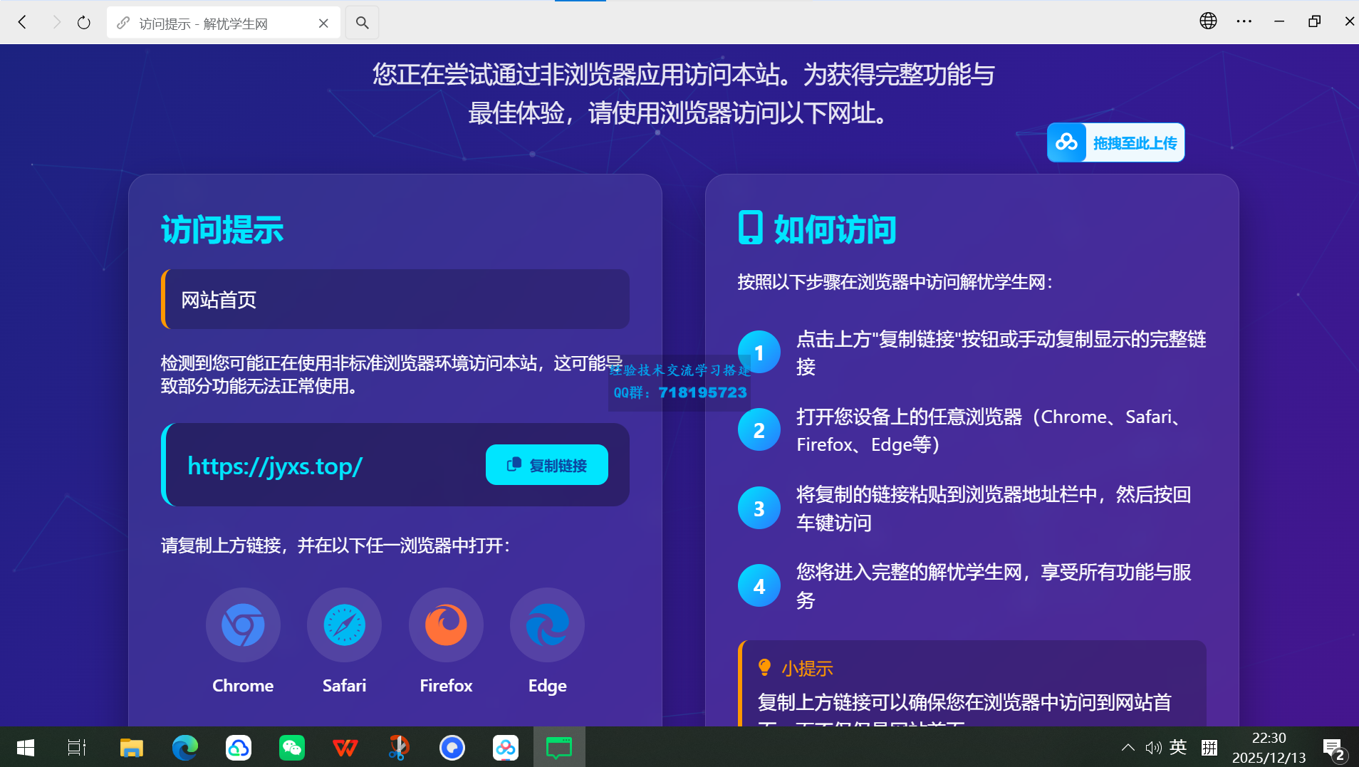QQ微信防红拦截源码