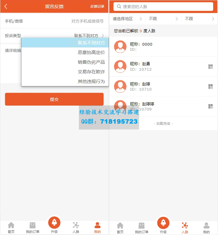 爆粉人脉神器!修复版 超级人脉系统APP + 源码,一键获取海量精准人脉