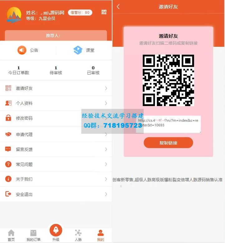爆粉人脉神器!修复版 超级人脉系统APP + 源码,一键获取海量精准人脉