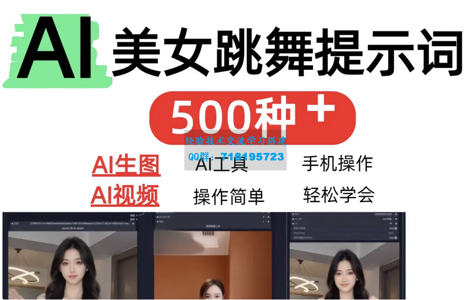 AI女神短视频制作AI视频制作提示词(含绘图词、视频词)