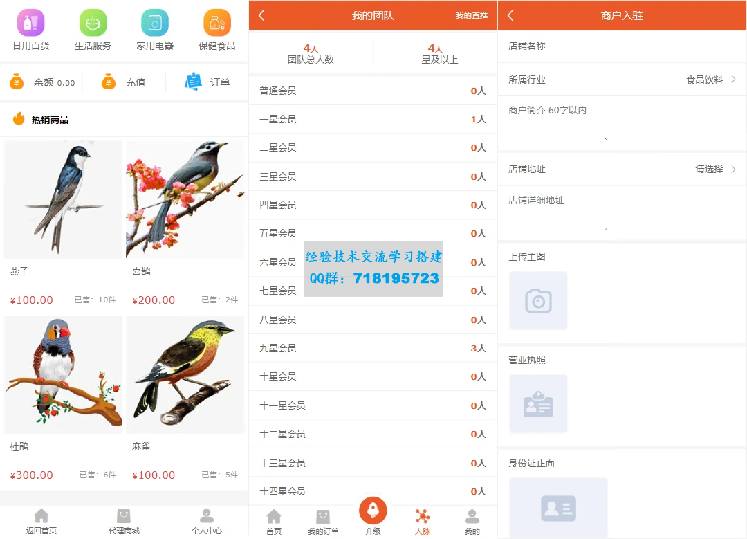 爆粉人脉神器!修复版 超级人脉系统APP + 源码,一键获取海量精准人脉