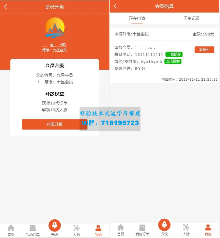 爆粉人脉神器!修复版 超级人脉系统APP + 源码,一键获取海量精准人脉
