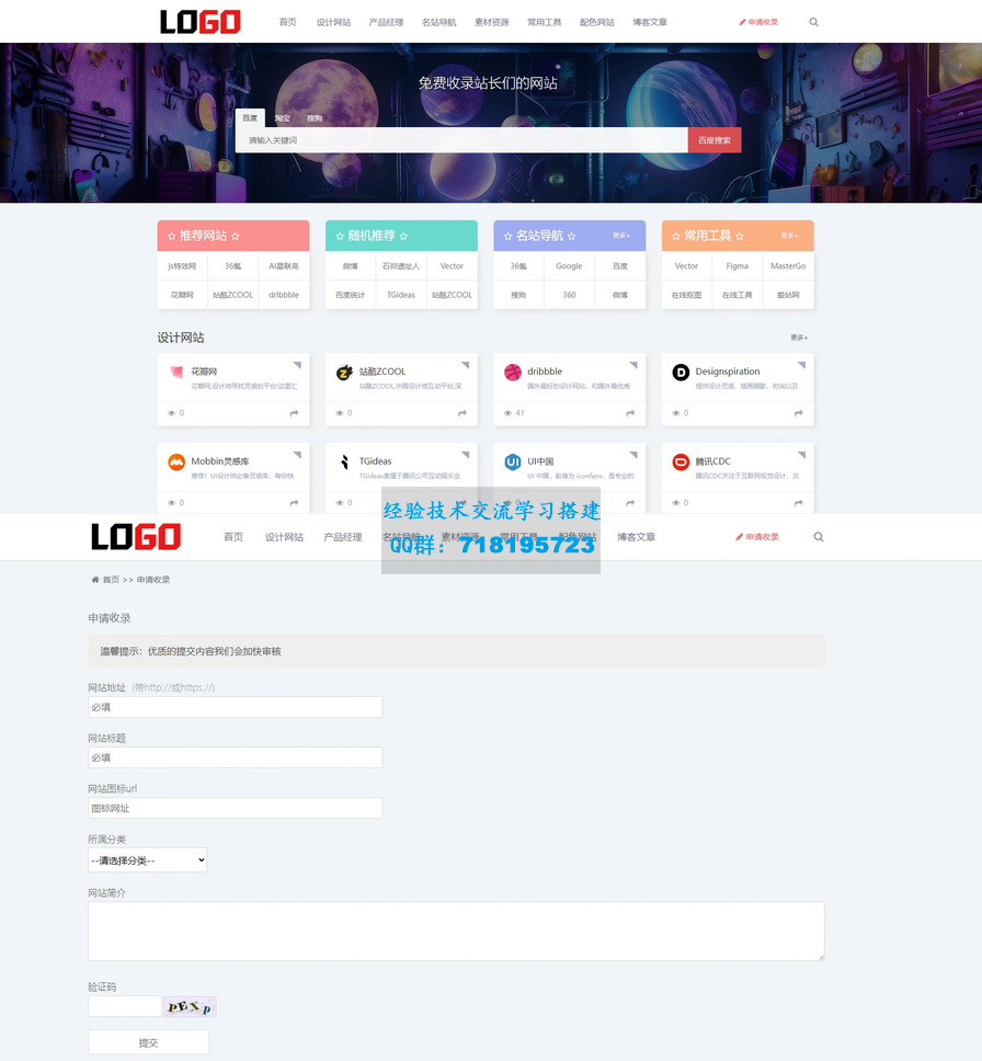 网址目录导航网站源码 导航网站模板（自适应手机端） PbootCMS内核