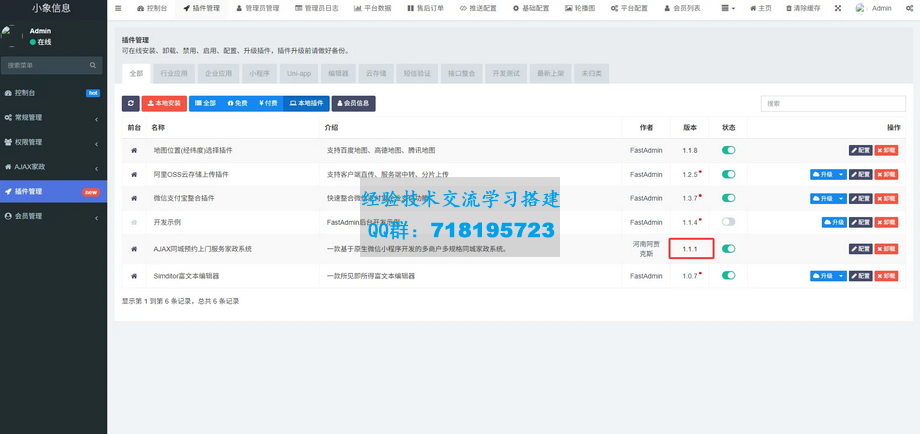 同城预约上门服务系统AJAX 家政 v1.1.1 高级版源码 FastAdmin