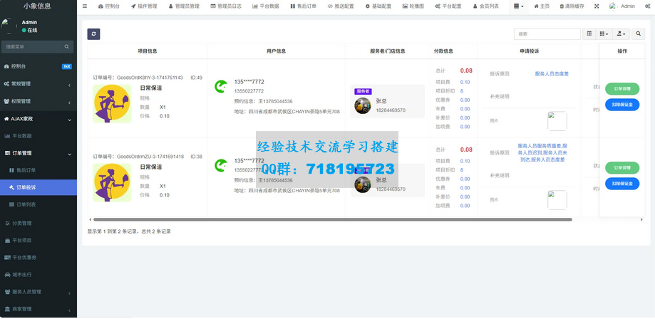 同城预约上门服务系统AJAX 家政 v1.1.1 高级版源码 FastAdmin