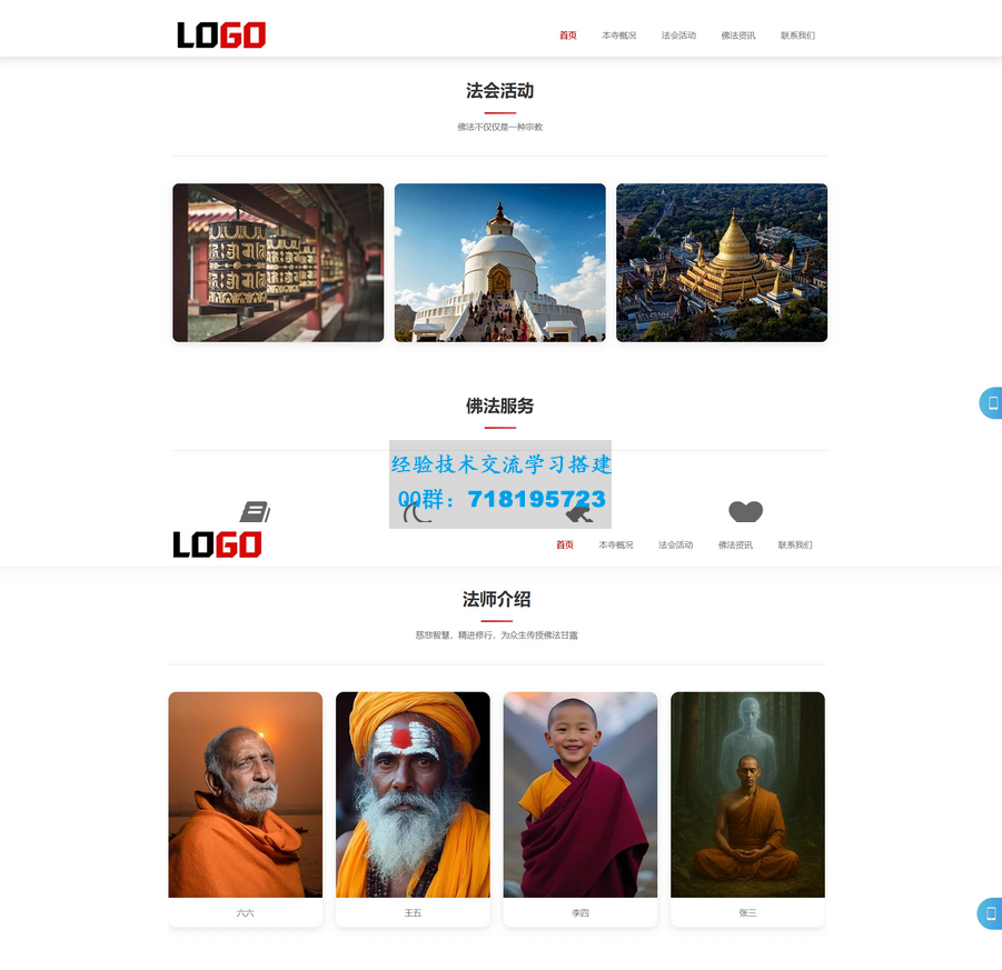 寺庙佛教网站模板 佛法寺庙网站源码 自适应手机端