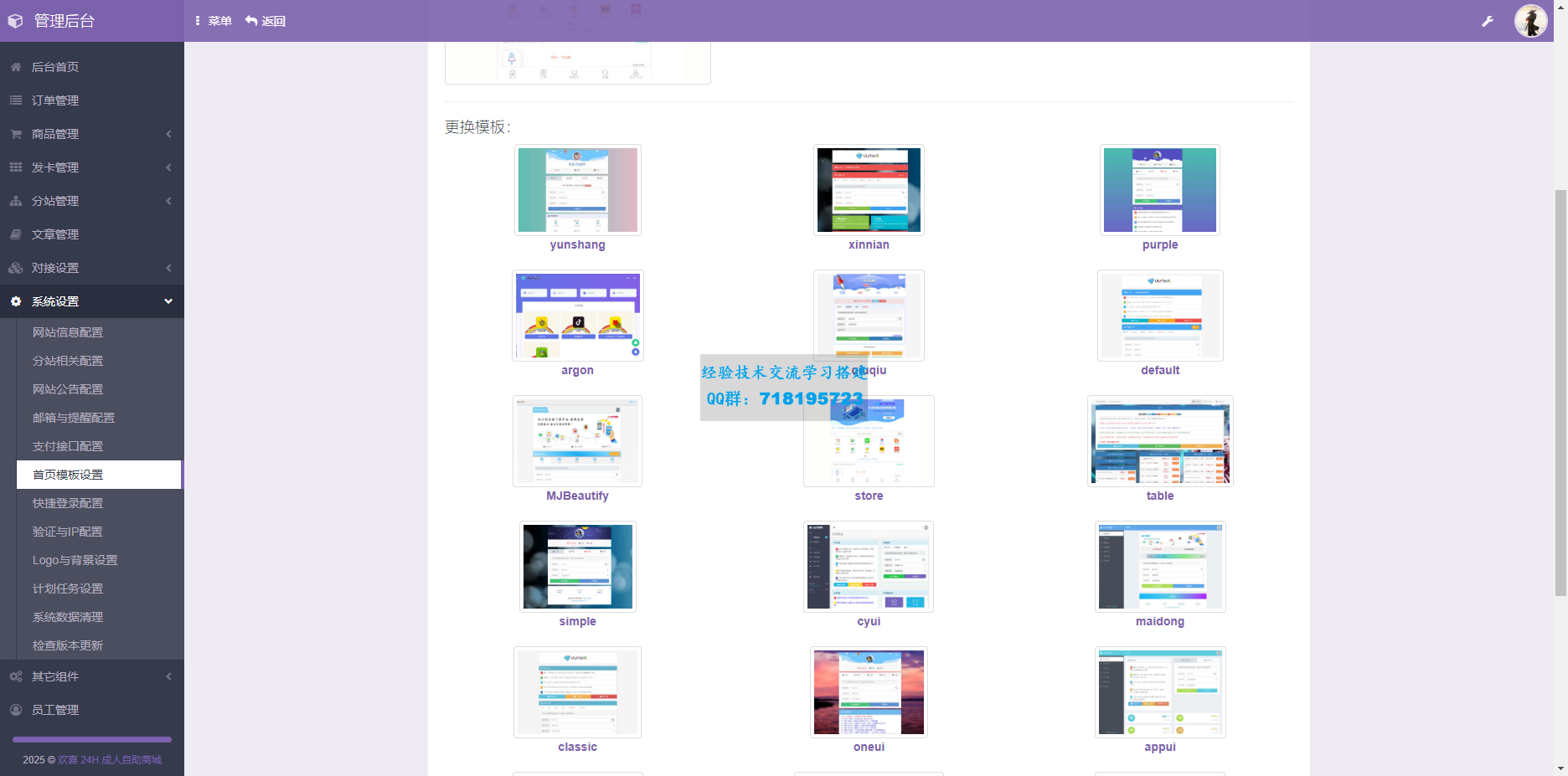 成人情趣商城系统源码