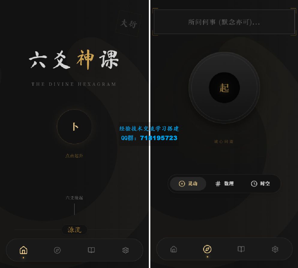六爻起卦工具源码