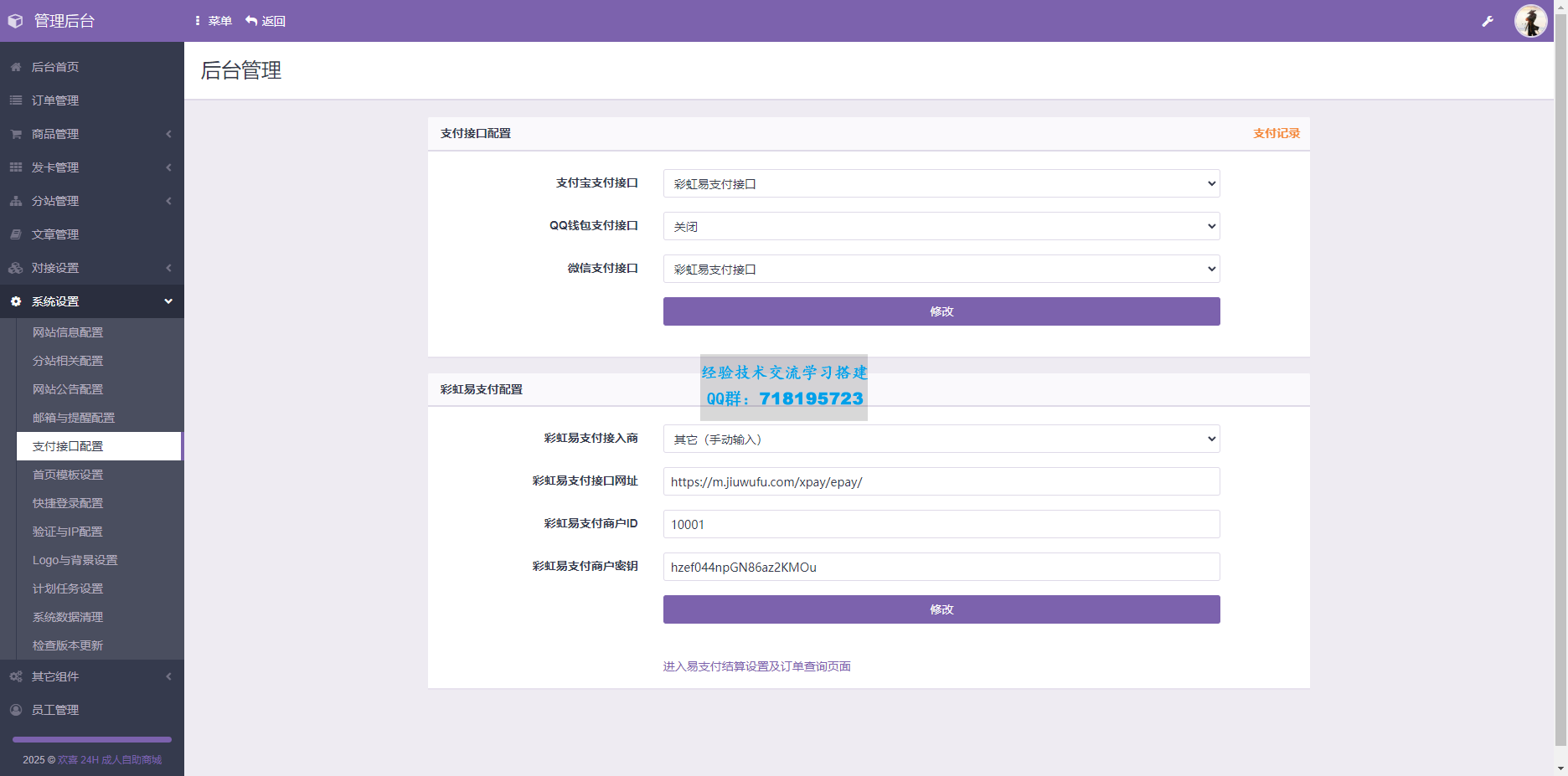 成人情趣商城系统源码