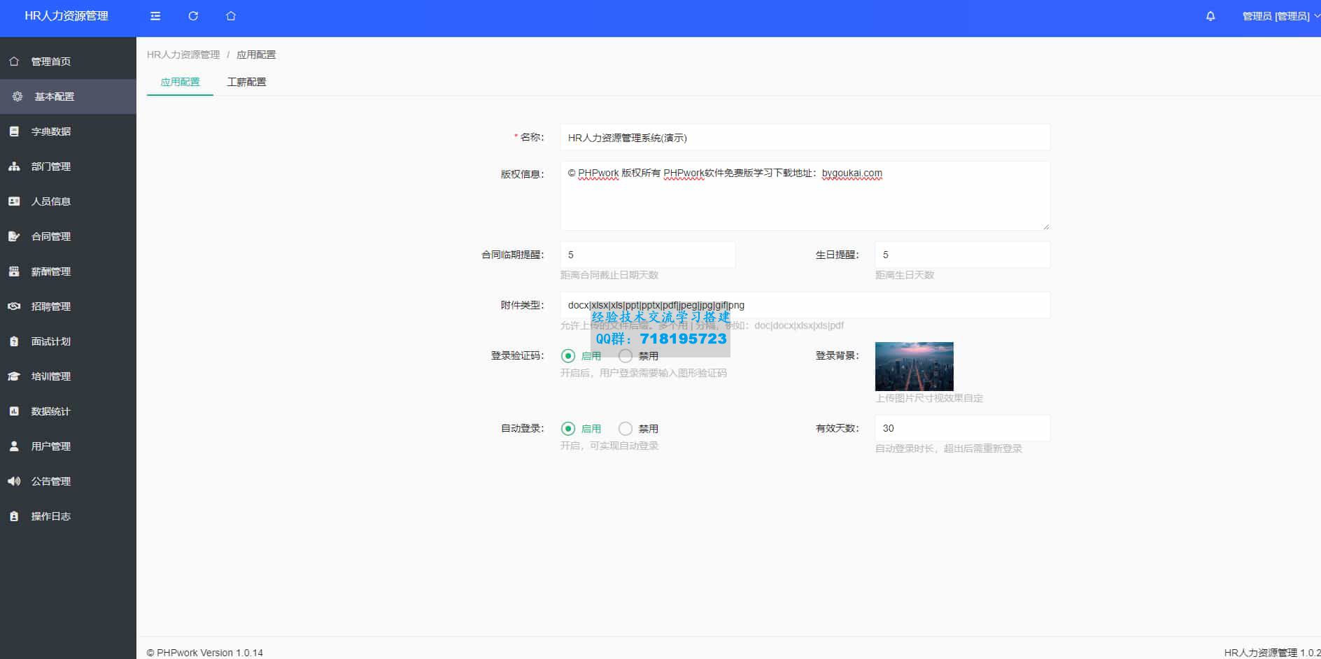 HR人力资源管理系统网站源码-员工管理系统