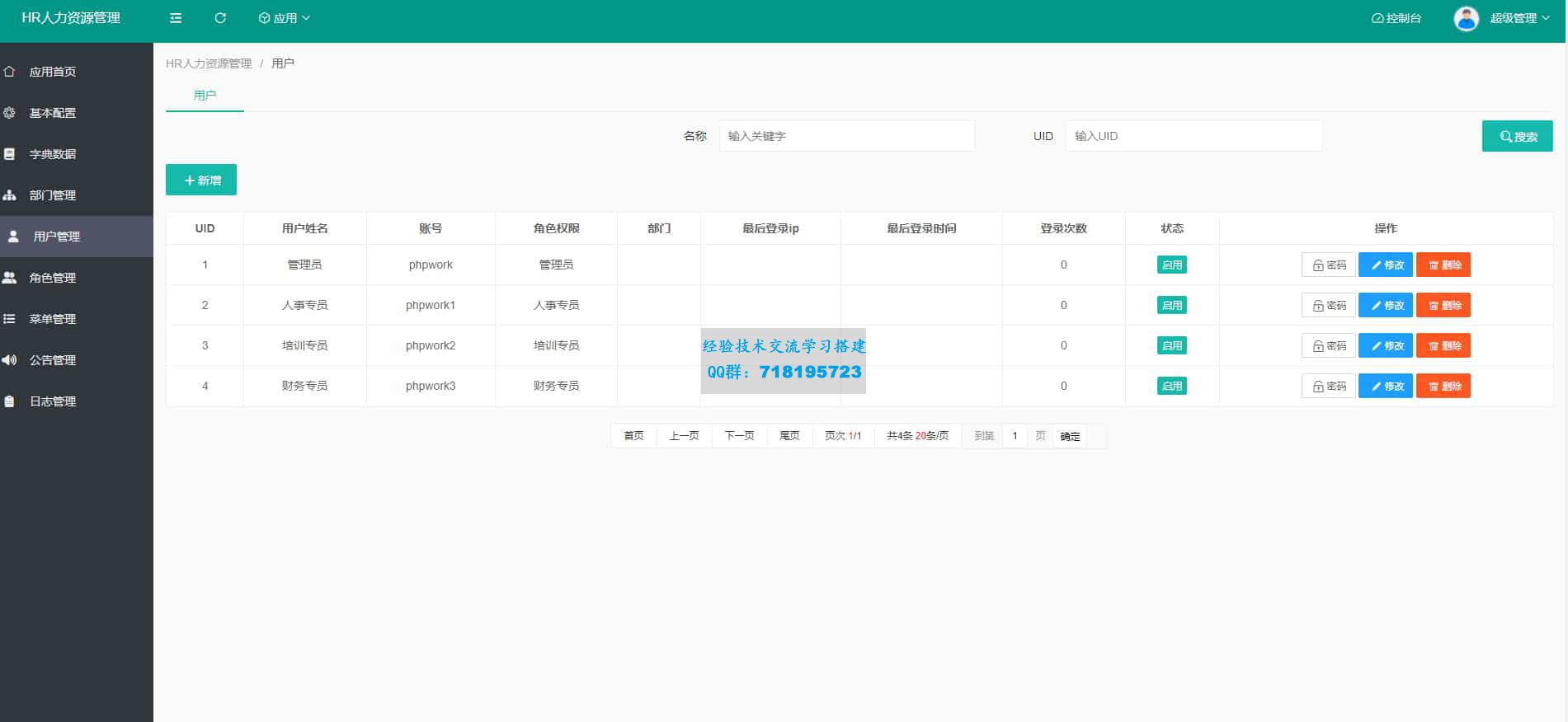 HR人力资源管理系统网站源码-员工管理系统