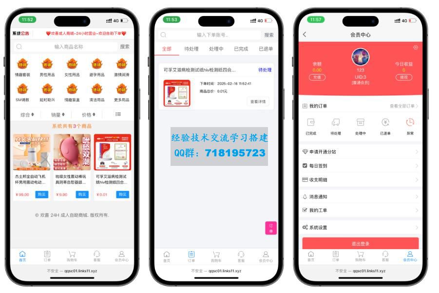 成人情趣商城系统源码