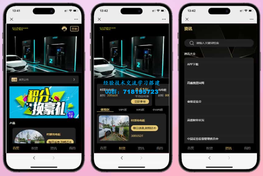充电桩投资理财系统源码-前端uniapp纯源码+后端PHP