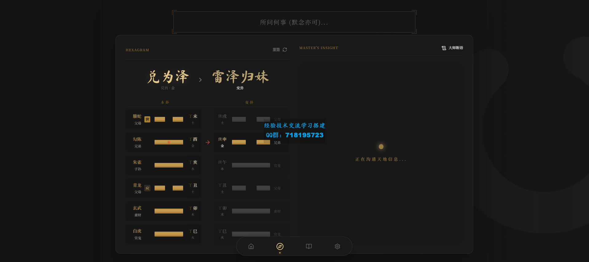 六爻起卦工具源码