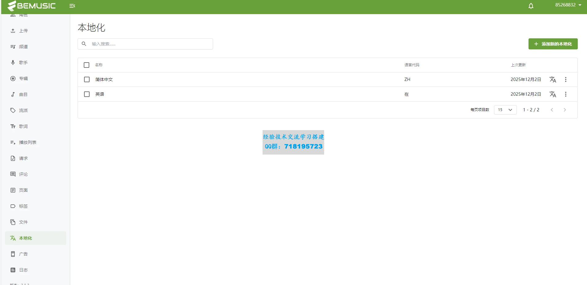 BeMusic 3.1.3音乐网站源码开心版-带中文翻译文件