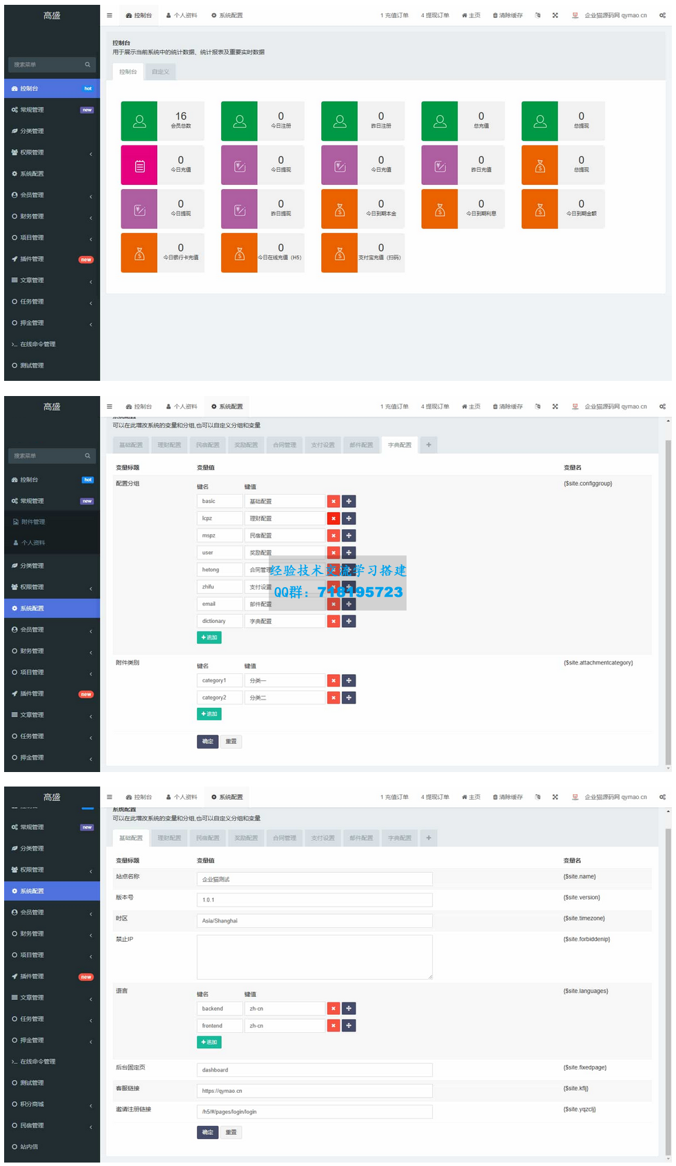 充电桩投资理财系统源码-前端uniapp纯源码+后端PHP