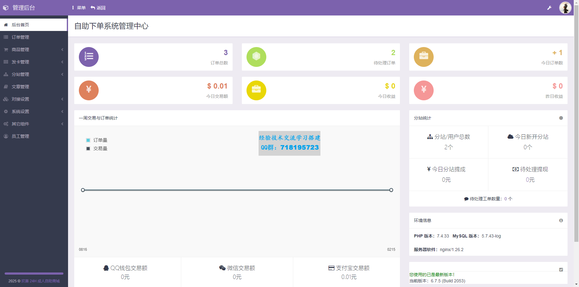 成人情趣商城系统源码