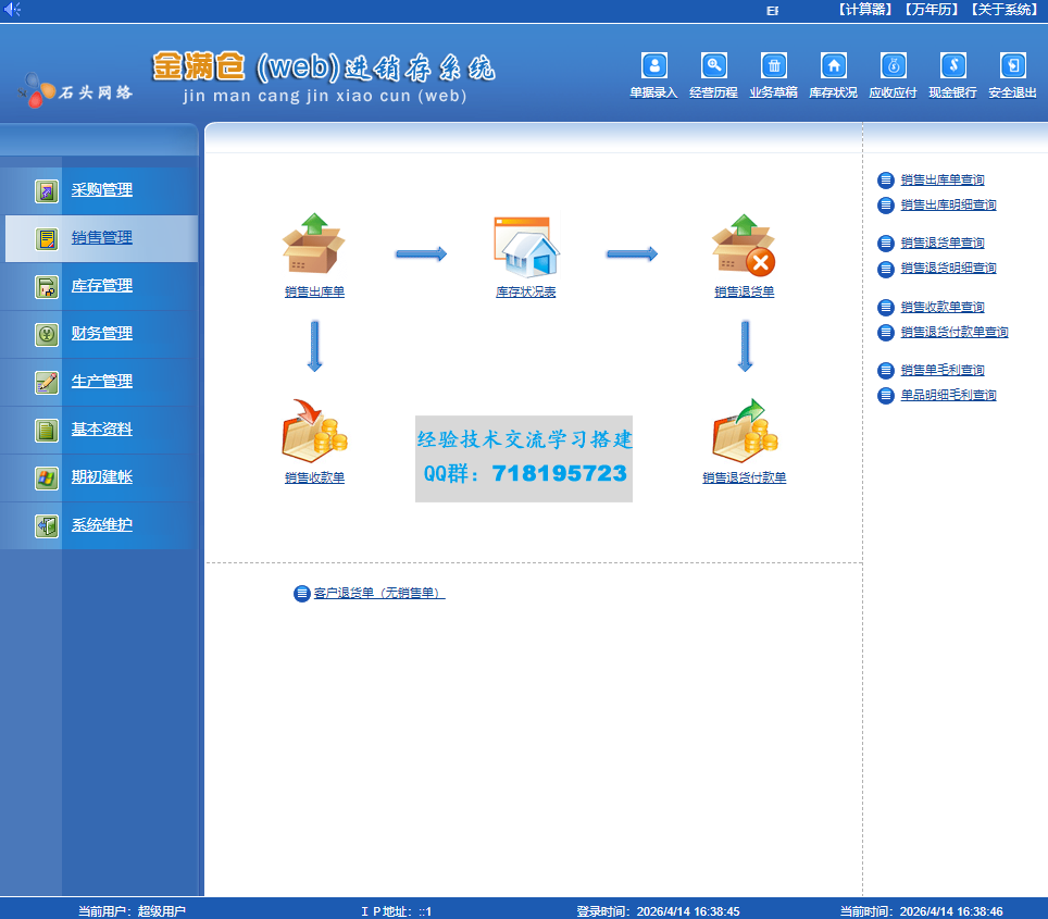 金满仓进销存系统升级之路