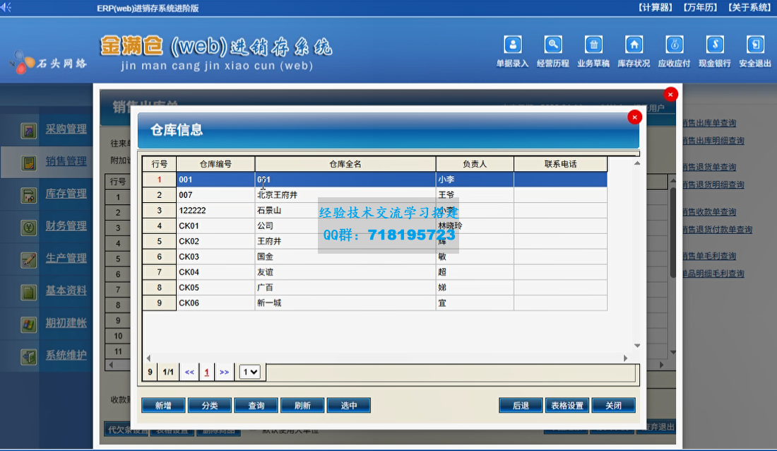 金满仓进销存系统升级之路
