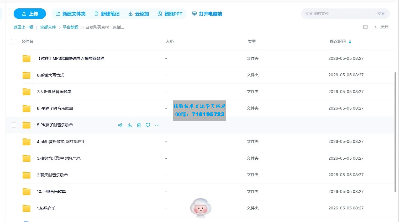 直播间高品质精选音乐素材合集及MP3歌曲快速导入播放器教程