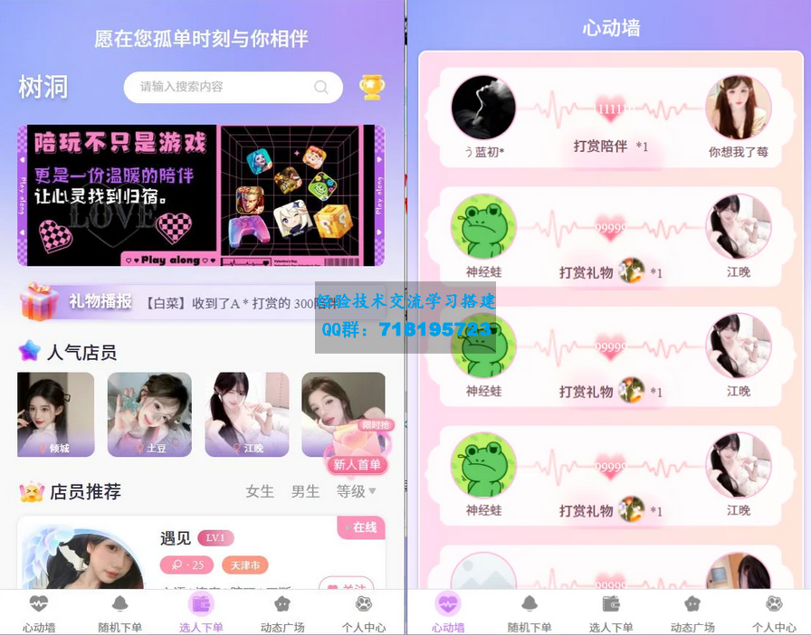 公众号约玩树洞系统,树洞源码,陪聊源码,公众号源码