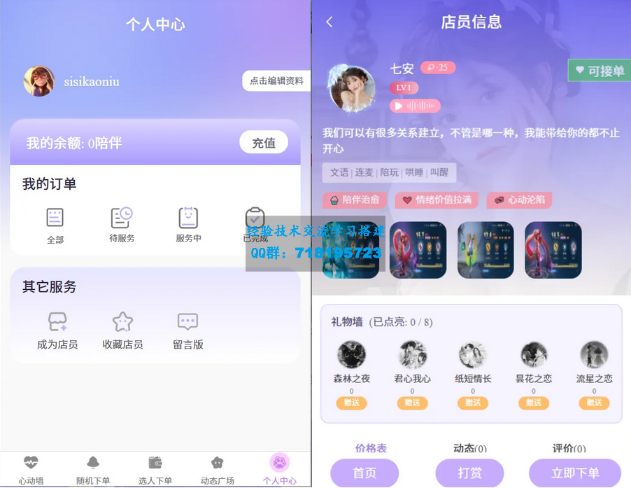 公众号约玩树洞系统,树洞源码,陪聊源码,公众号源码