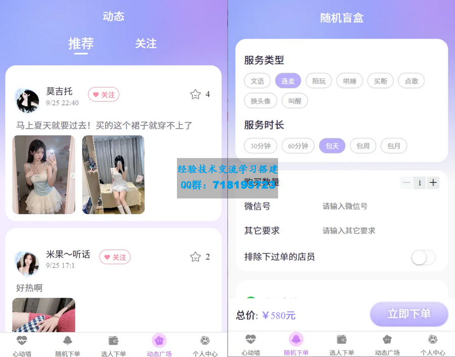 公众号约玩树洞系统,树洞源码,陪聊源码,公众号源码