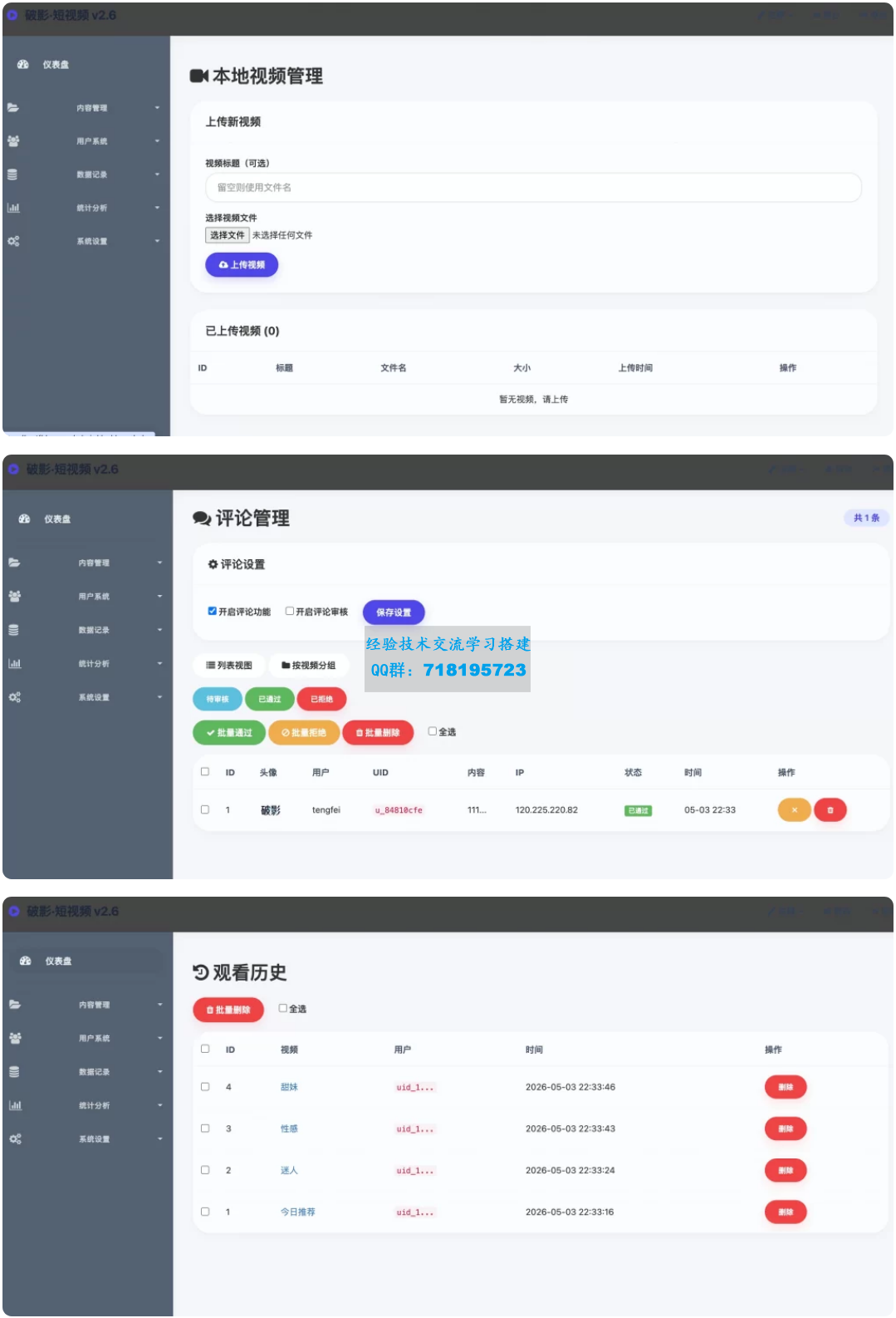 破影随机美女短视频 – 带后台运营版