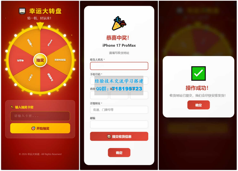 幸运大转盘活动抽奖系统源码