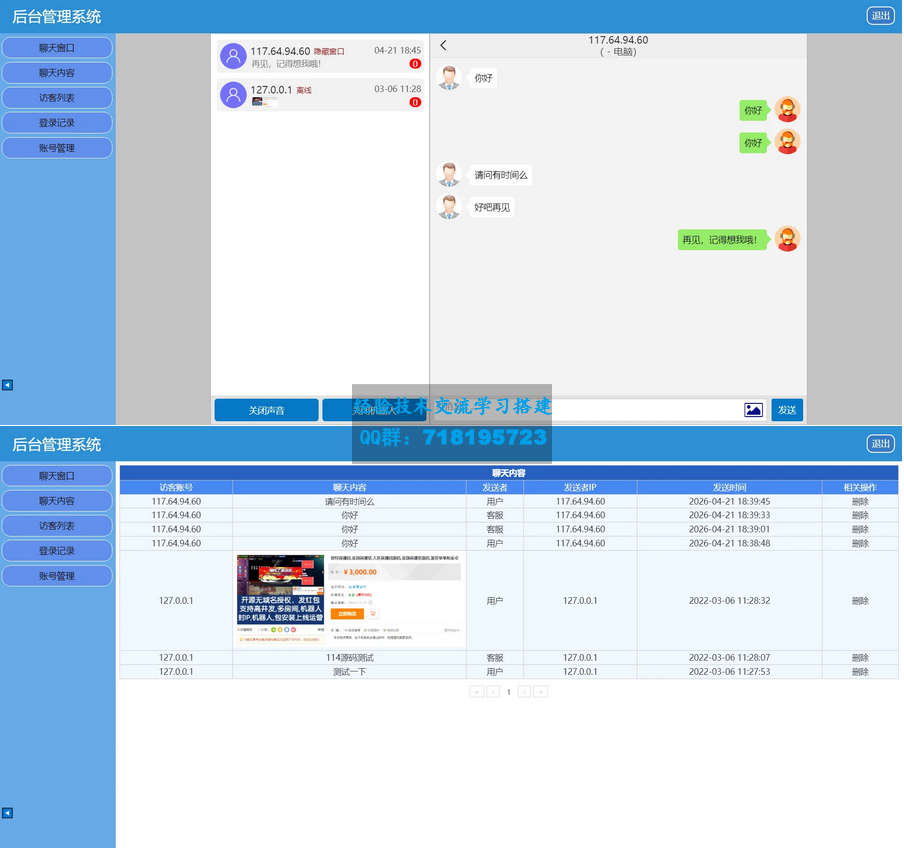PHP在线客服系统3.0防黑版_带机器人即时通讯聊天源码