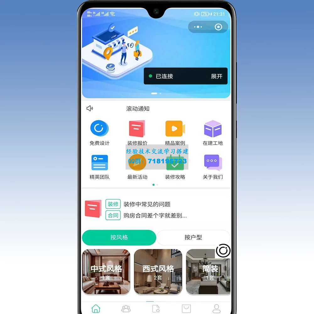 全开源装修小程序带uniapp源码