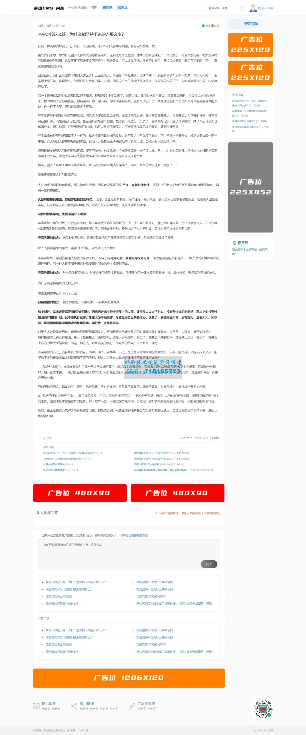 帝国CMS7.5全新后台仿搜外问答模板整站带演示数据源码