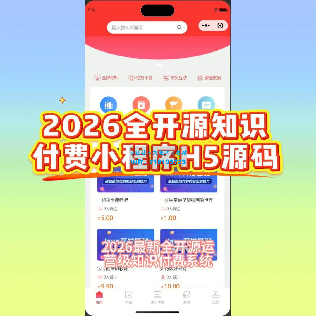 2026全开源知识付费小程序源码  在线教育app直播小程序