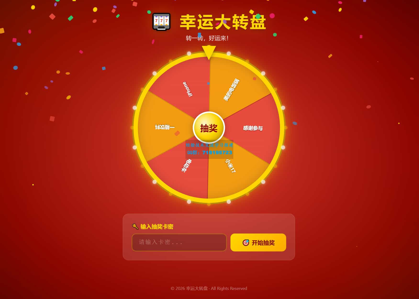 幸运大转盘活动抽奖系统源码