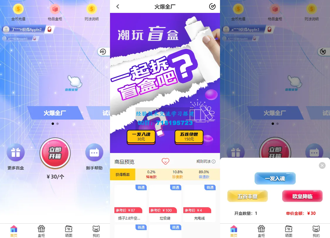 纯源码VUE礼物盲盒抽奖盲盒商城2.0源码下载+完整视频教程