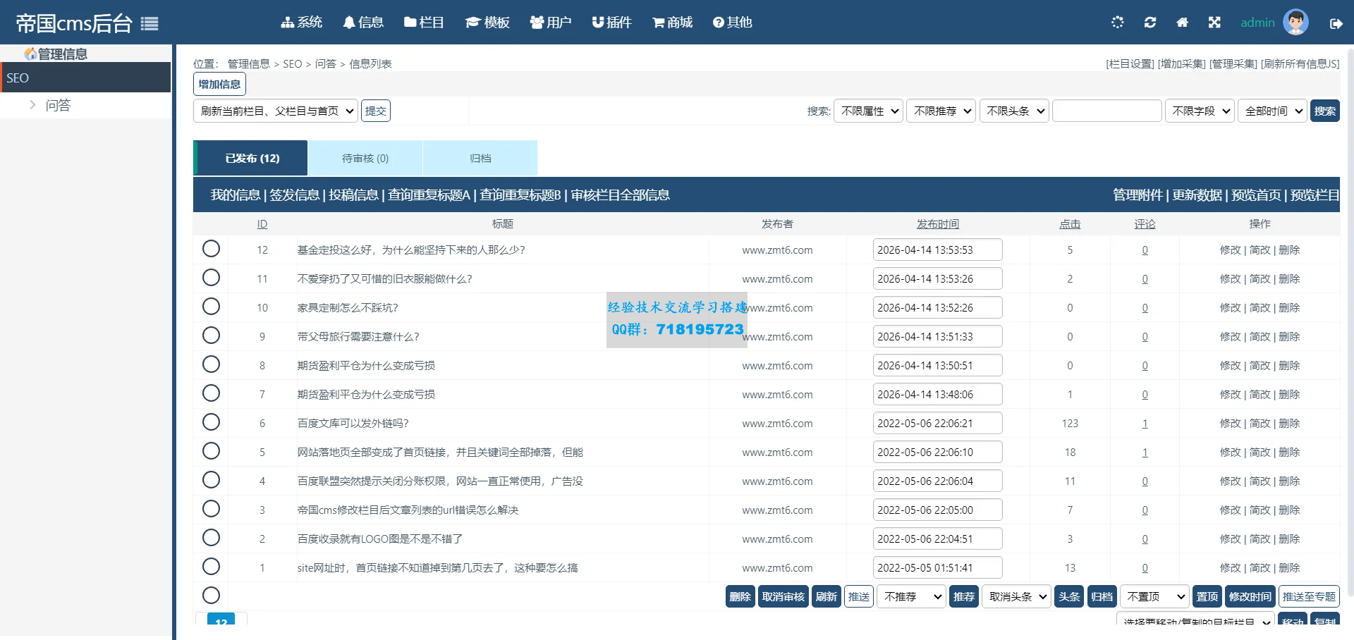 帝国CMS7.5全新后台仿搜外问答模板整站带演示数据源码