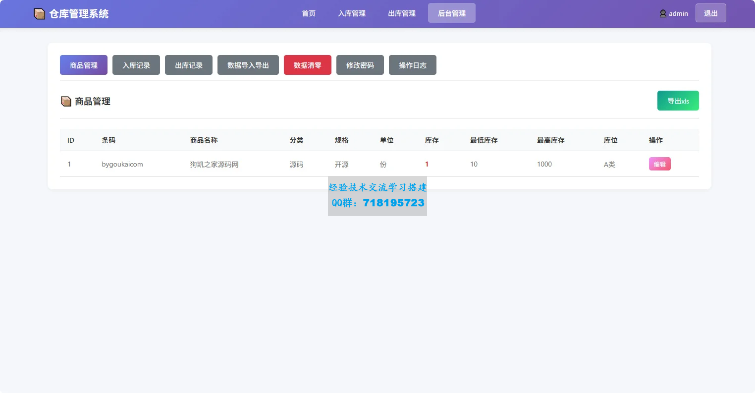 仓库管理系统源码 小型企业商铺库存管理支持扫码枪