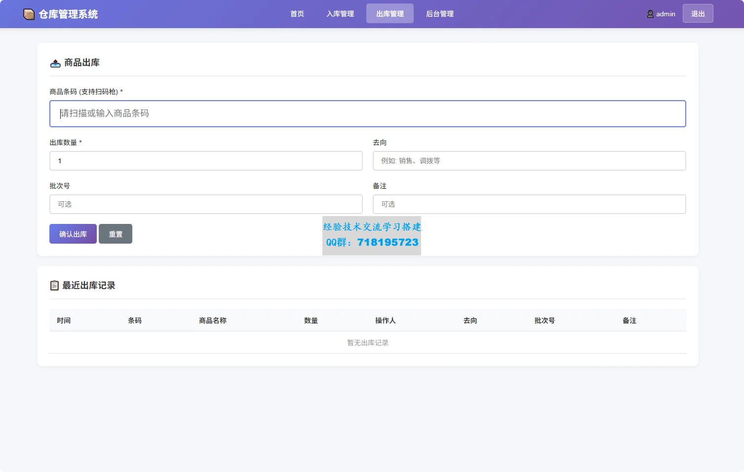 仓库管理系统源码 小型企业商铺库存管理支持扫码枪