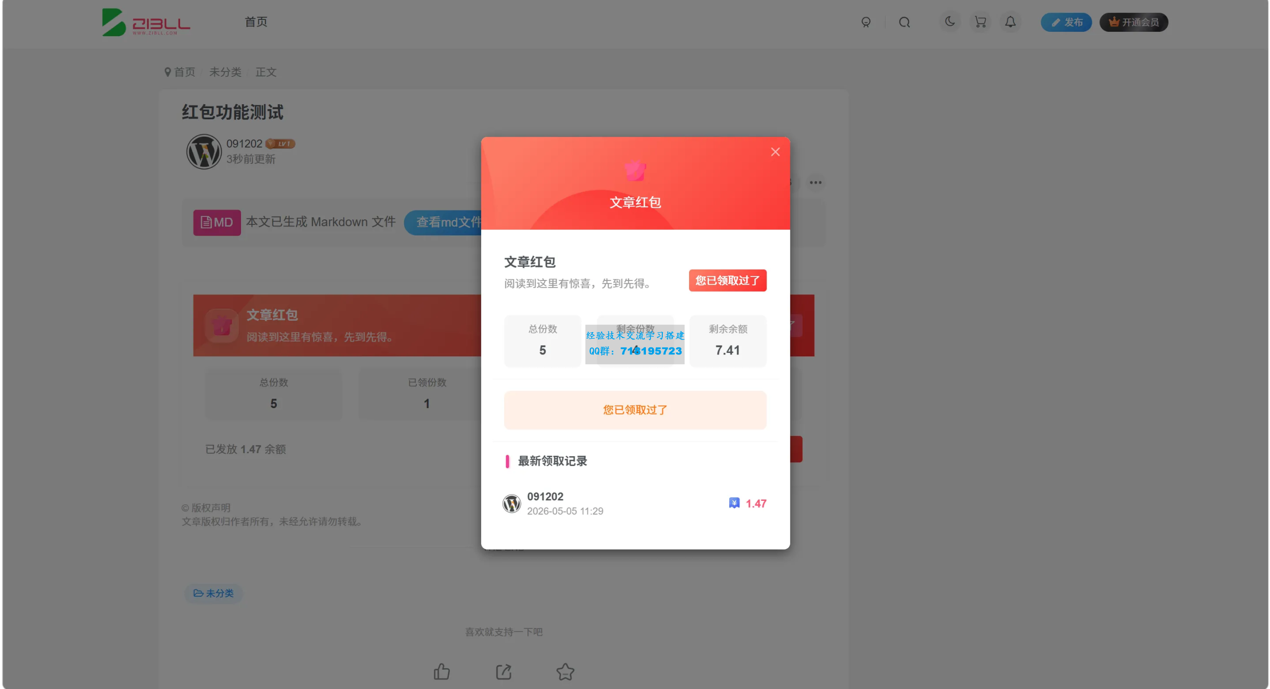 子比主题-文章红包插件