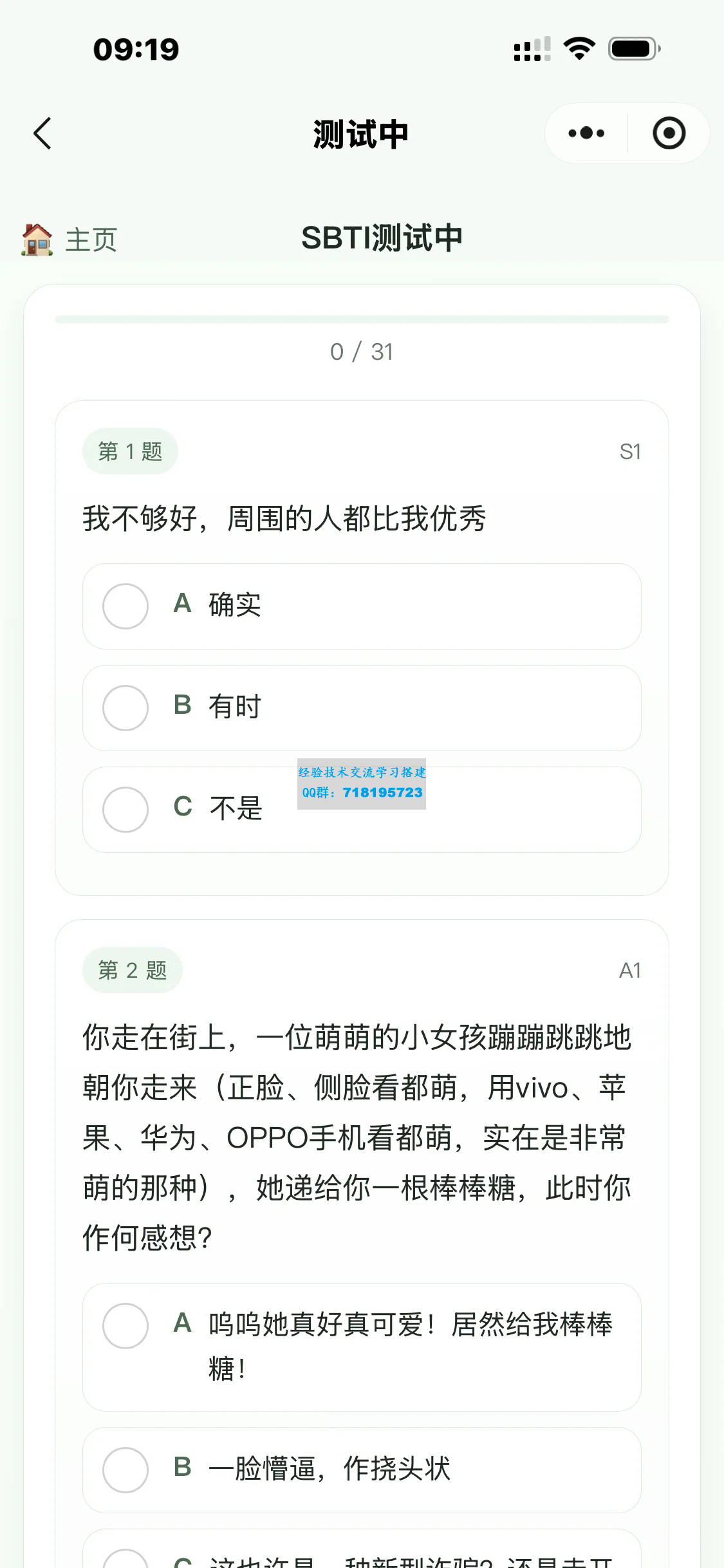 SBTI 多类型测试小程序源码 基于 uniapp 优化开发