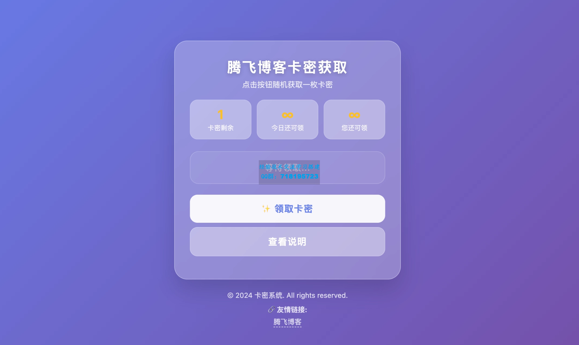 卡密分发系统 – 附后台管理